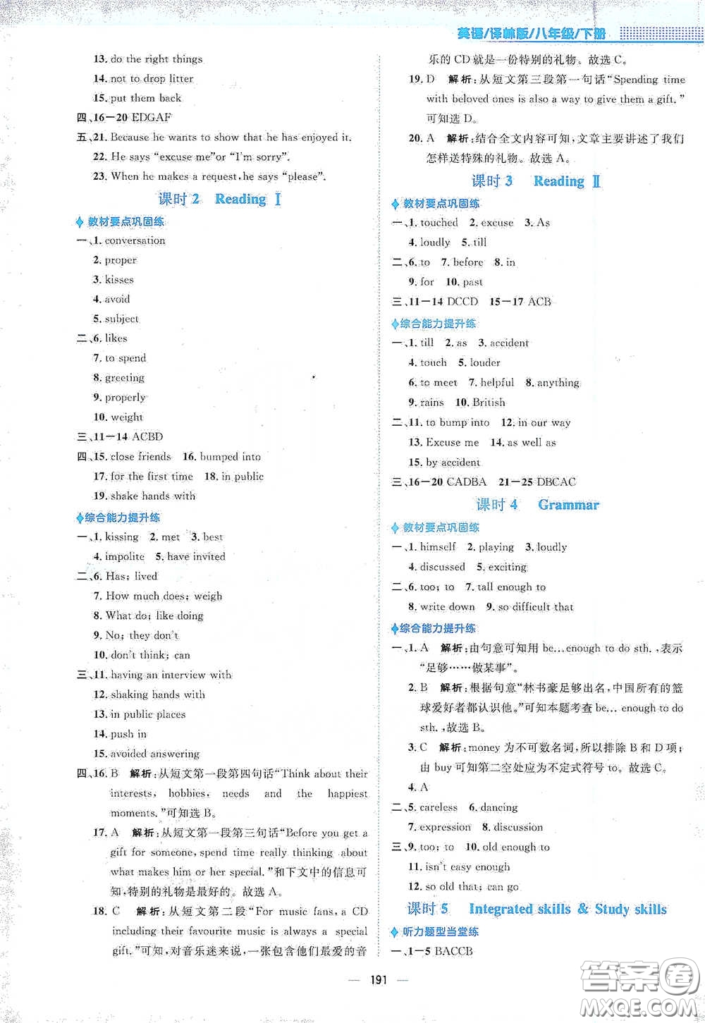 安徽教育出版社2021新編基礎(chǔ)訓練八年級英語下冊譯林版答案