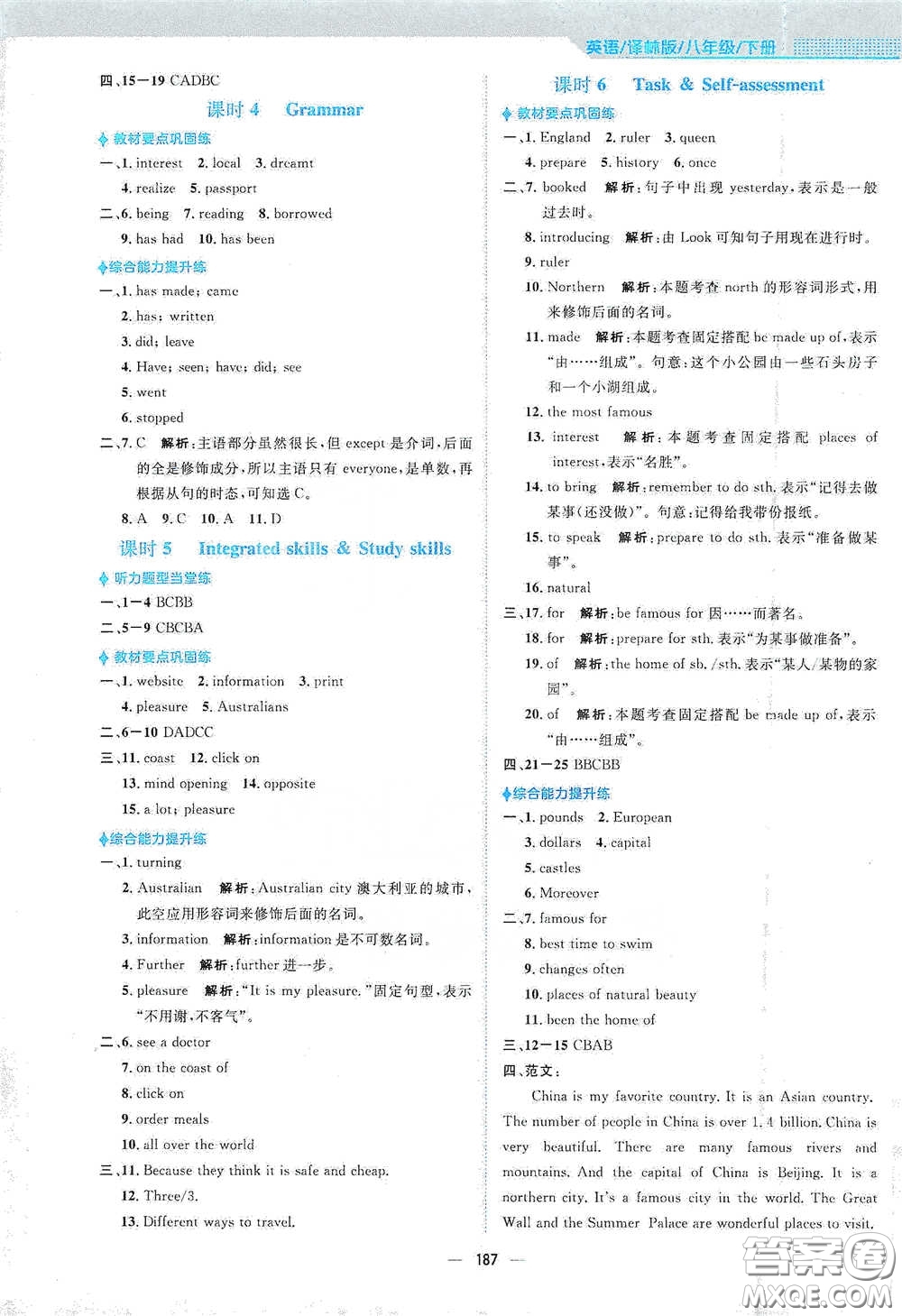 安徽教育出版社2021新編基礎(chǔ)訓練八年級英語下冊譯林版答案