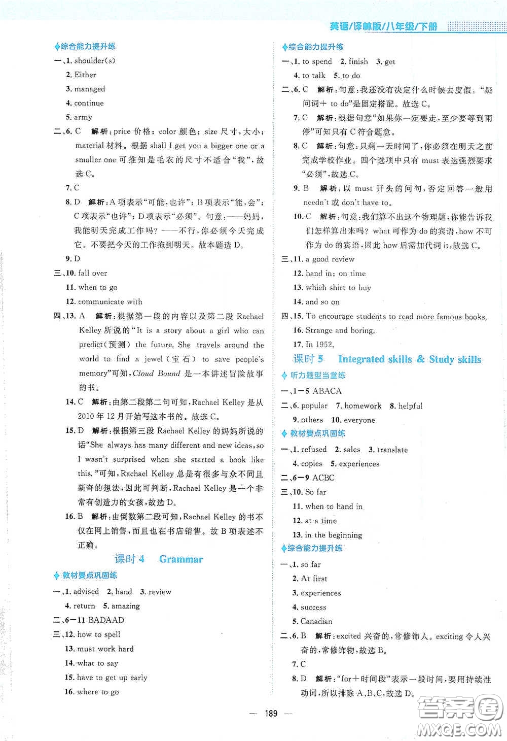 安徽教育出版社2021新編基礎(chǔ)訓練八年級英語下冊譯林版答案