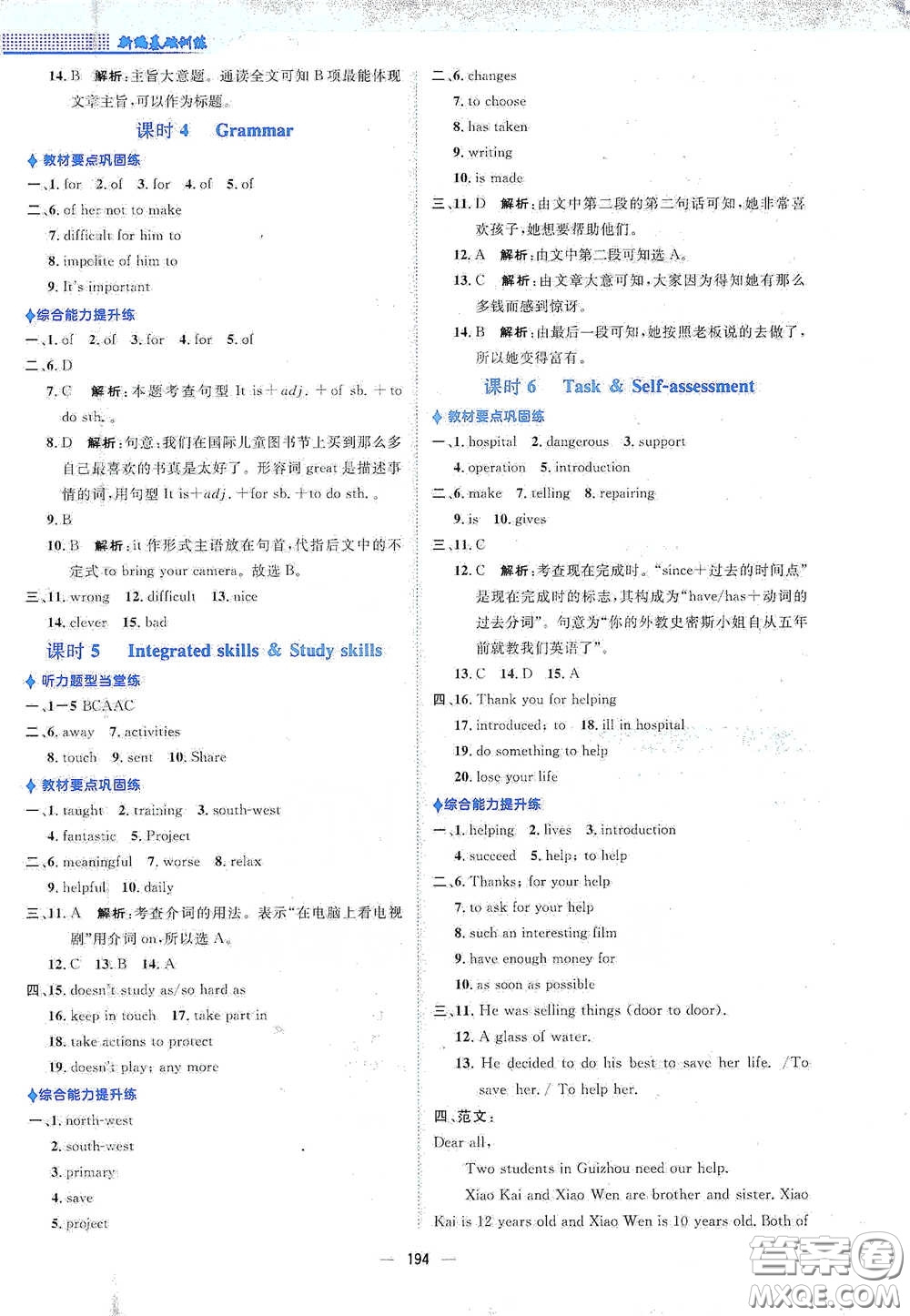 安徽教育出版社2021新編基礎(chǔ)訓練八年級英語下冊譯林版答案