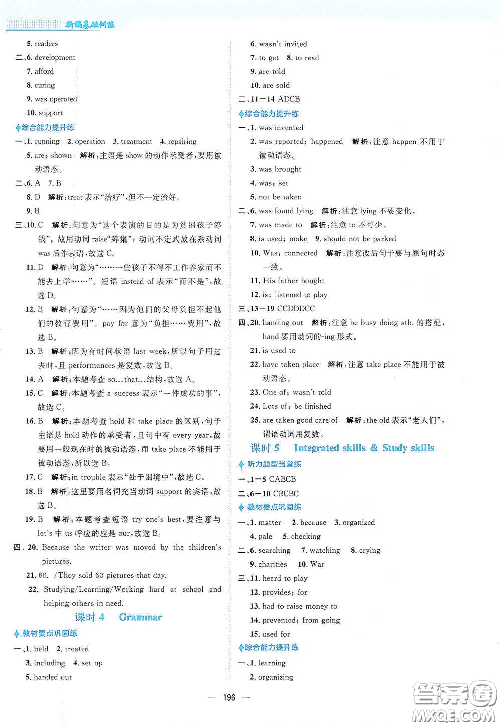 安徽教育出版社2021新編基礎(chǔ)訓練八年級英語下冊譯林版答案