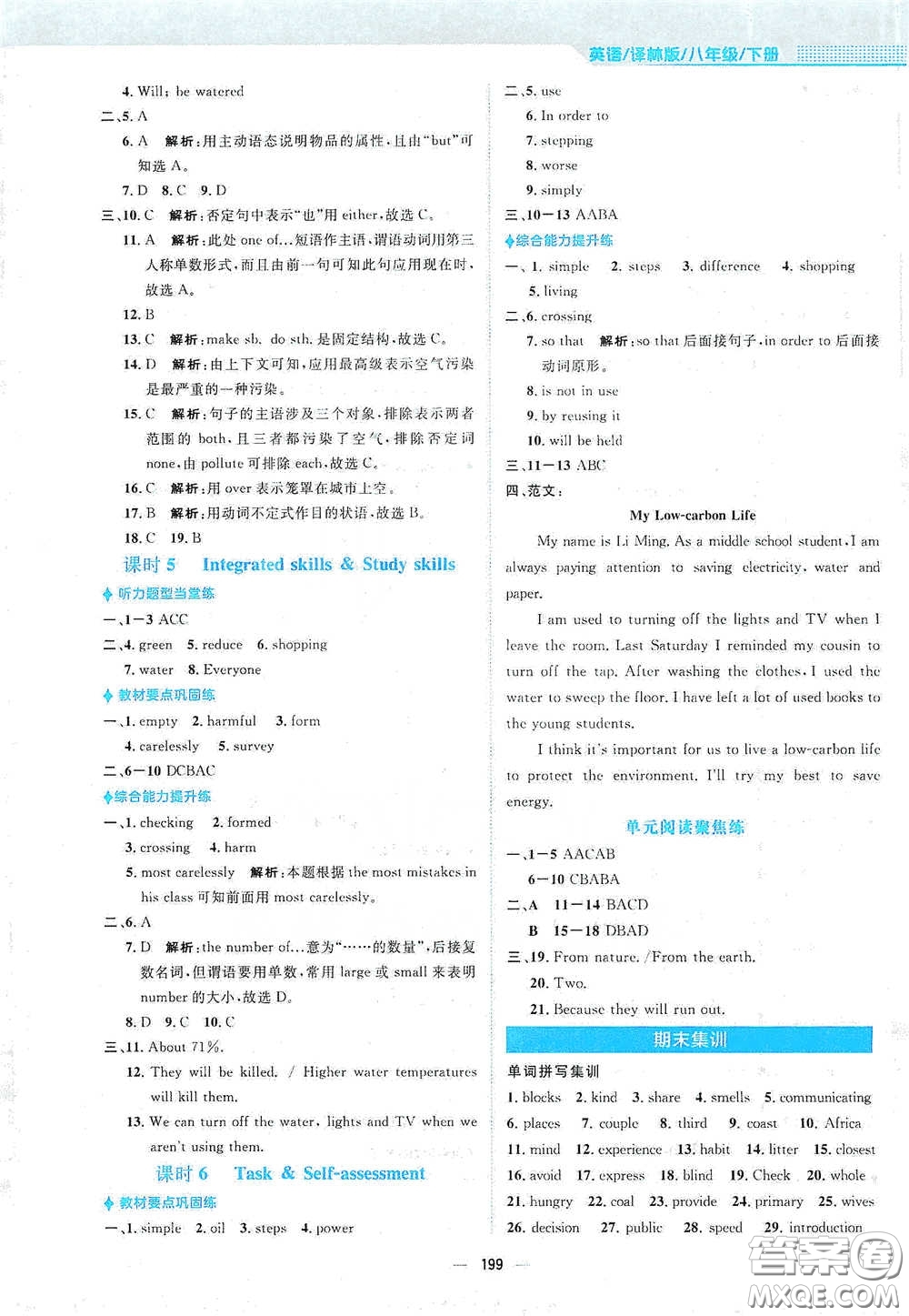 安徽教育出版社2021新編基礎(chǔ)訓練八年級英語下冊譯林版答案