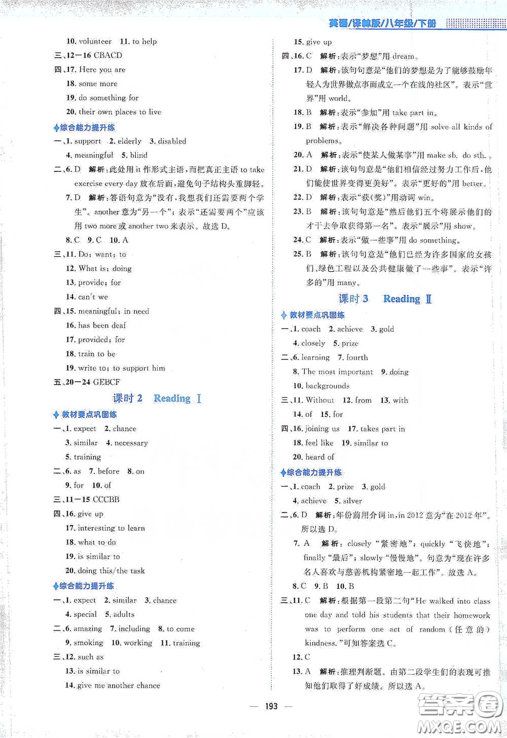安徽教育出版社2021新編基礎(chǔ)訓練八年級英語下冊譯林版答案