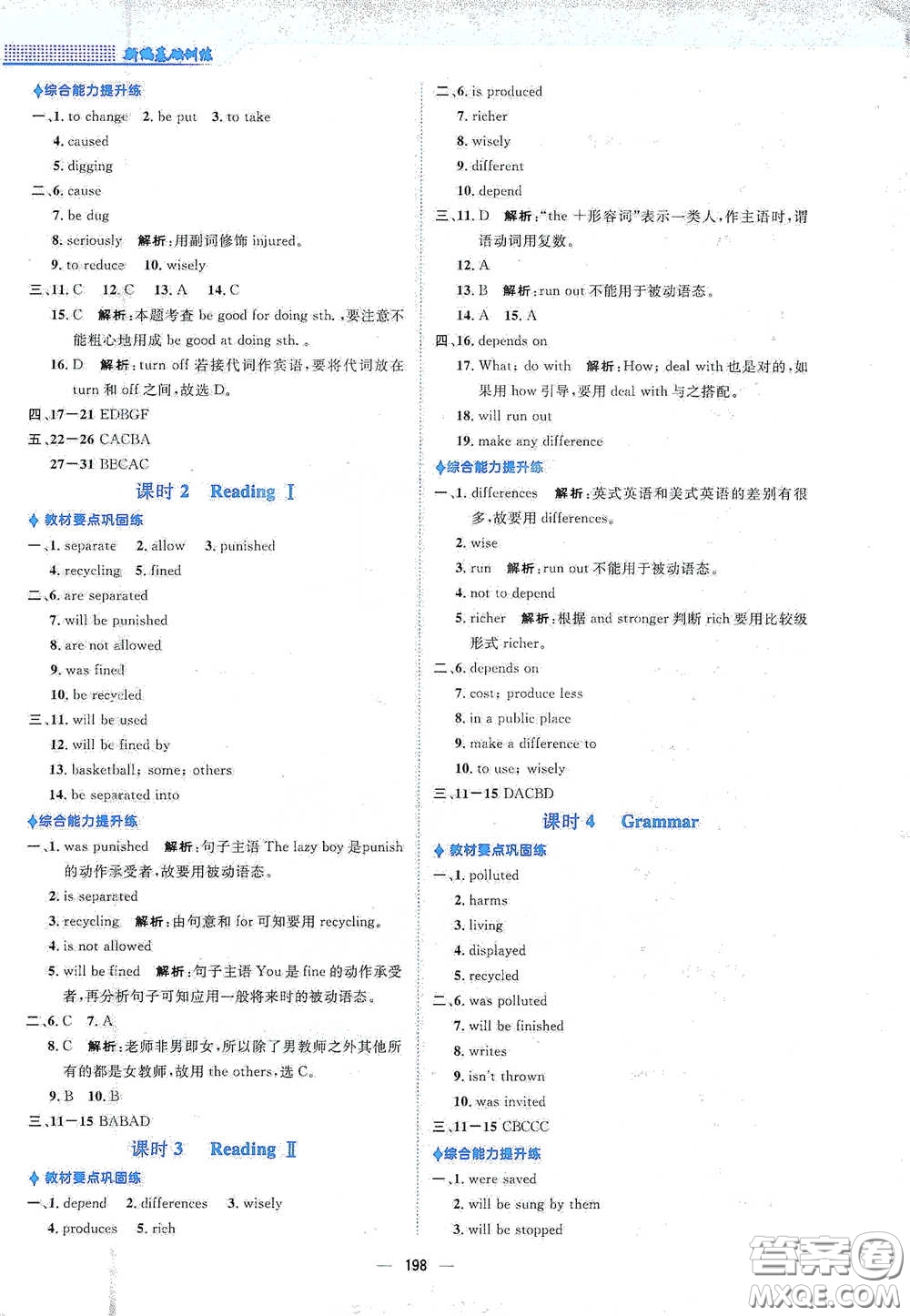 安徽教育出版社2021新編基礎(chǔ)訓練八年級英語下冊譯林版答案