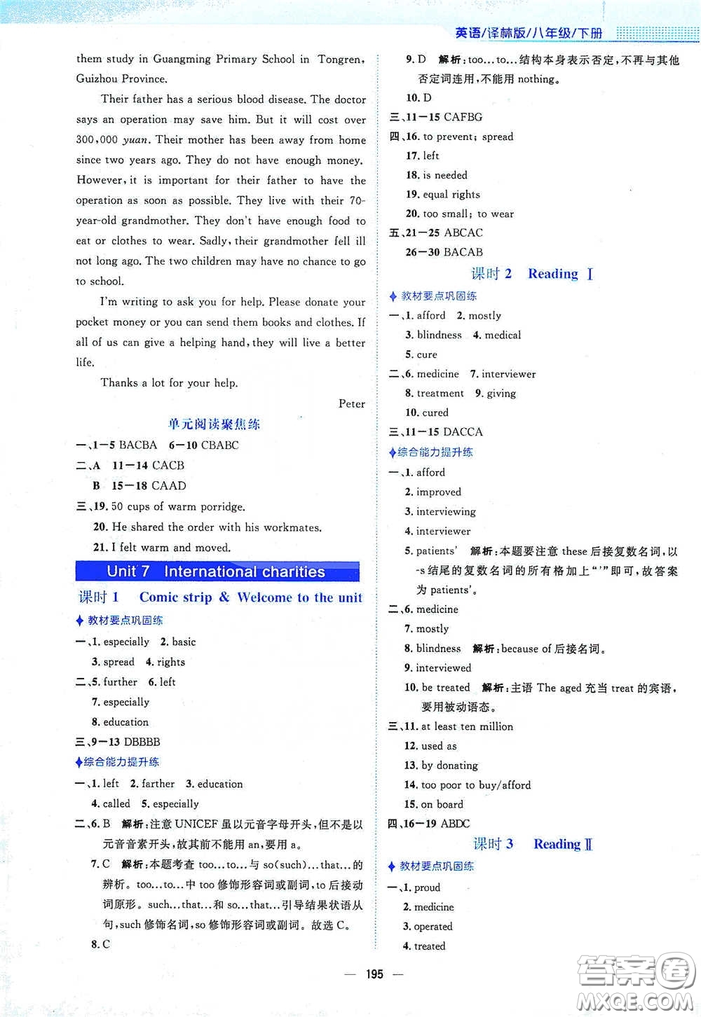 安徽教育出版社2021新編基礎(chǔ)訓練八年級英語下冊譯林版答案