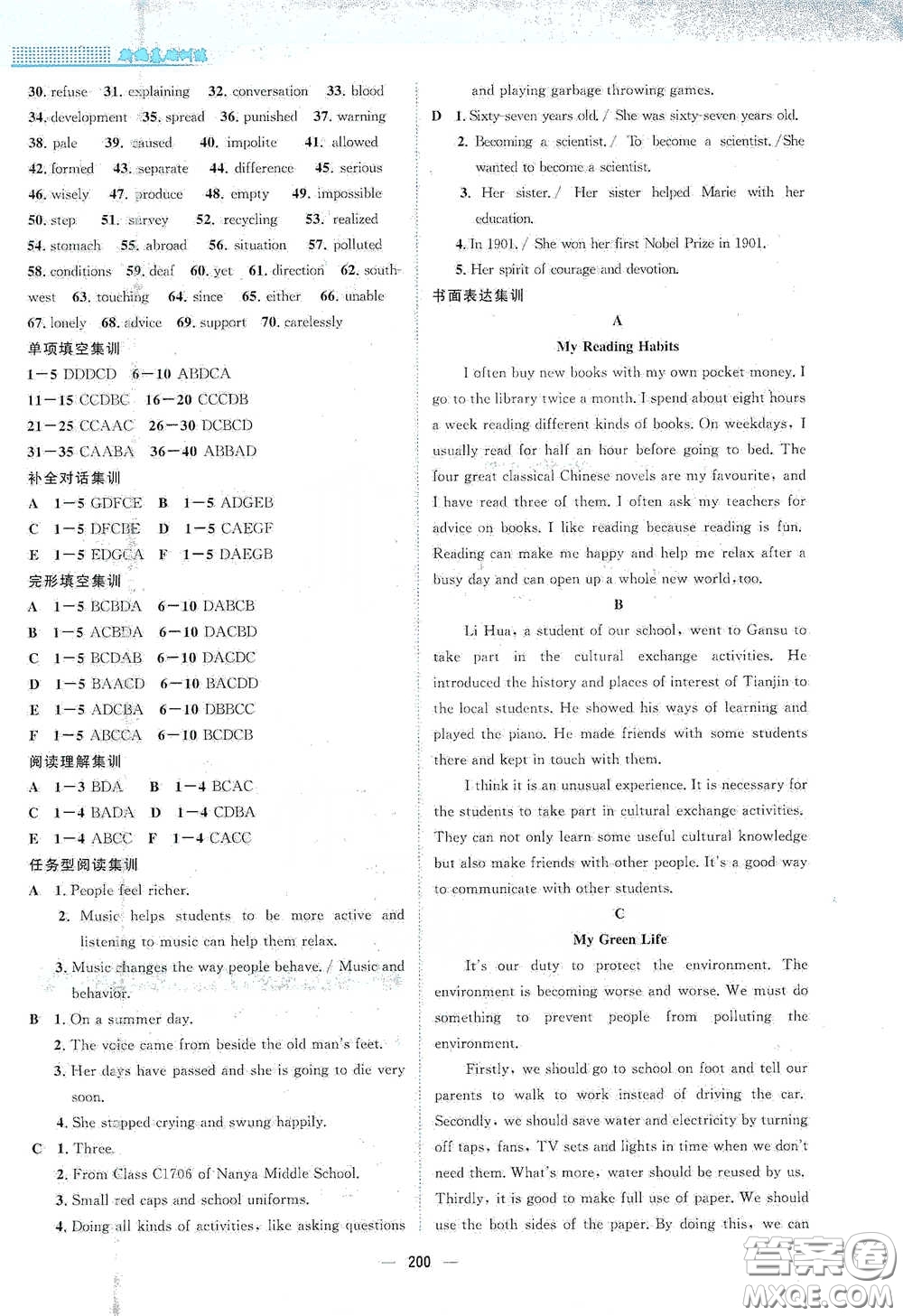 安徽教育出版社2021新編基礎(chǔ)訓練八年級英語下冊譯林版答案