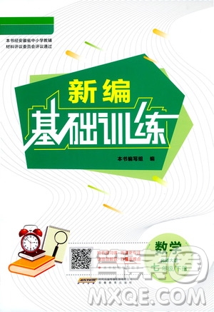 安徽教育出版社2021新編基礎(chǔ)訓(xùn)練七年級(jí)數(shù)學(xué)下冊(cè)北師大版答案