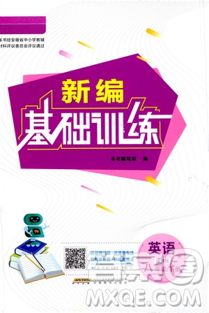 安徽教育出版社2021新編基礎(chǔ)訓練八年級英語下冊譯林版答案