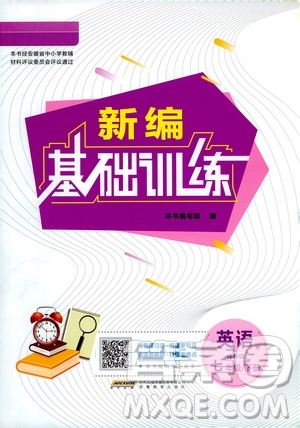 安徽教育出版社2021新編基礎(chǔ)訓(xùn)練七年級(jí)英語(yǔ)下冊(cè)譯林版答案