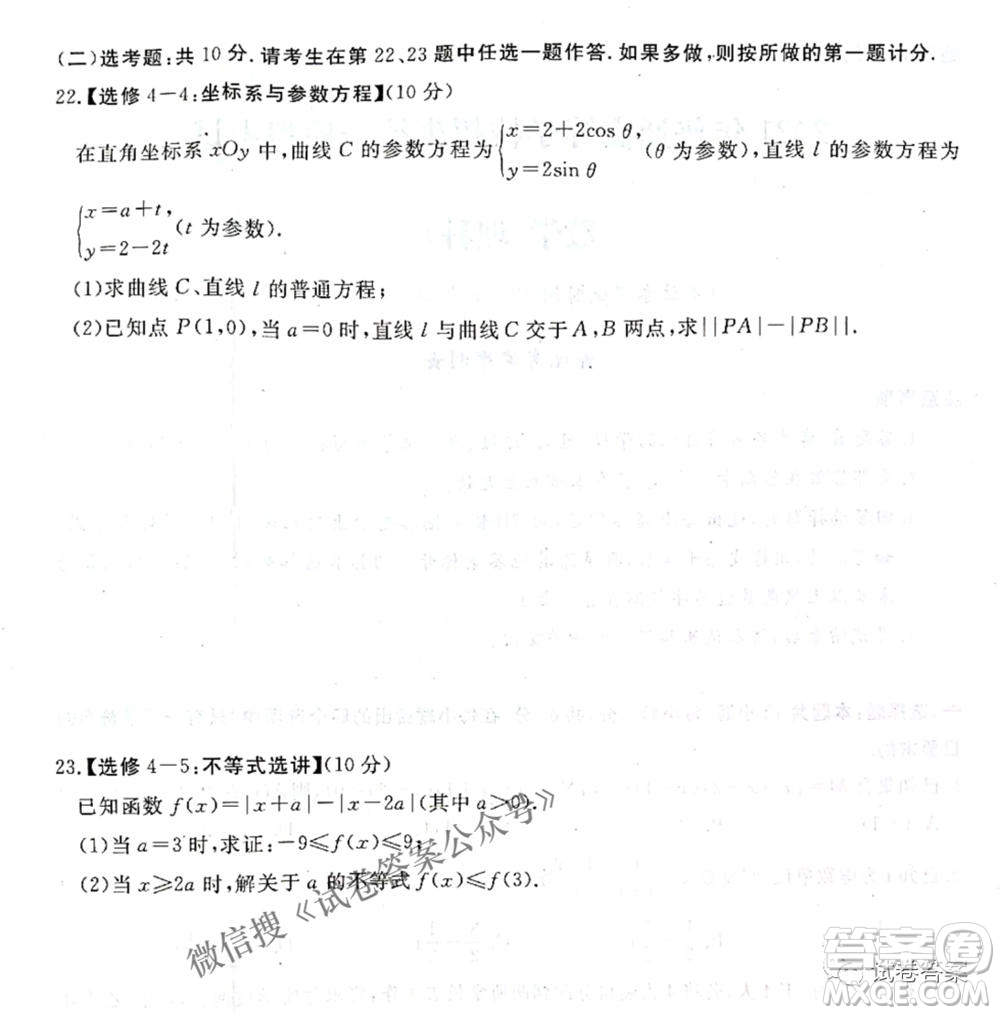 2021年晉中三模高三理科數(shù)學試題及答案
