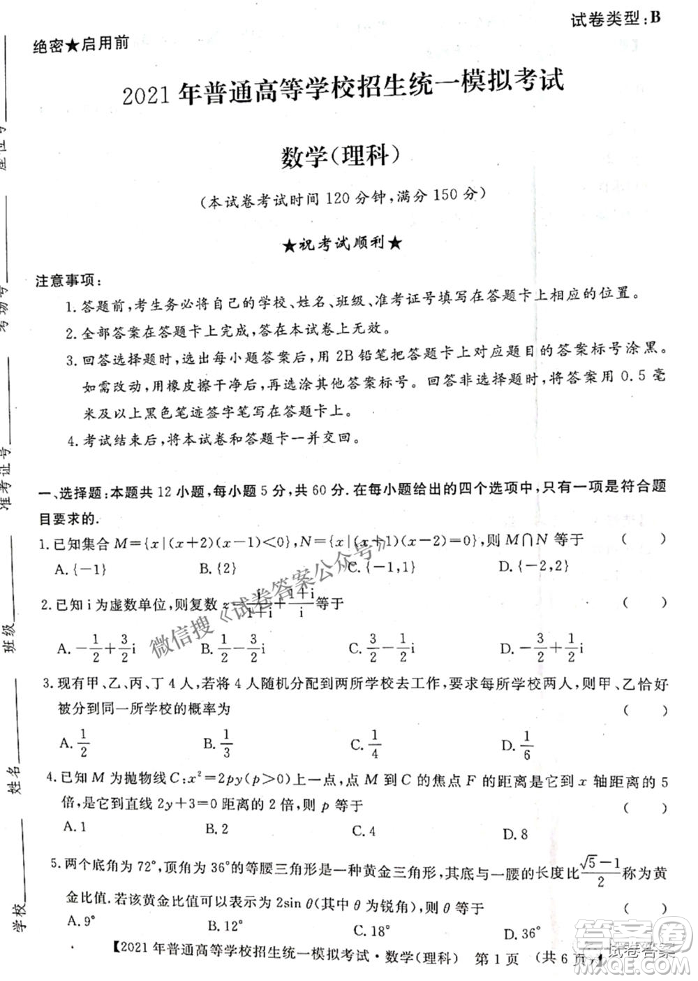 2021年晉中三模高三理科數(shù)學試題及答案