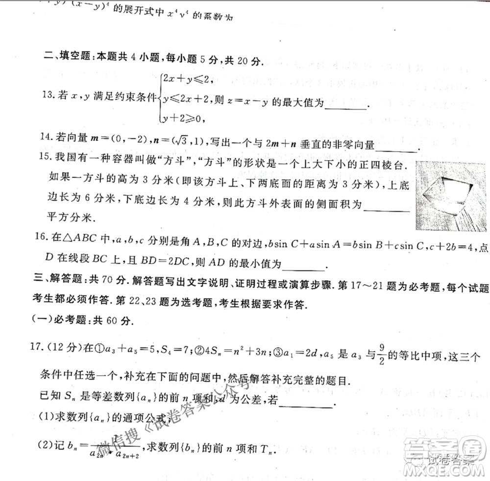 2021年晉中三模高三理科數(shù)學試題及答案