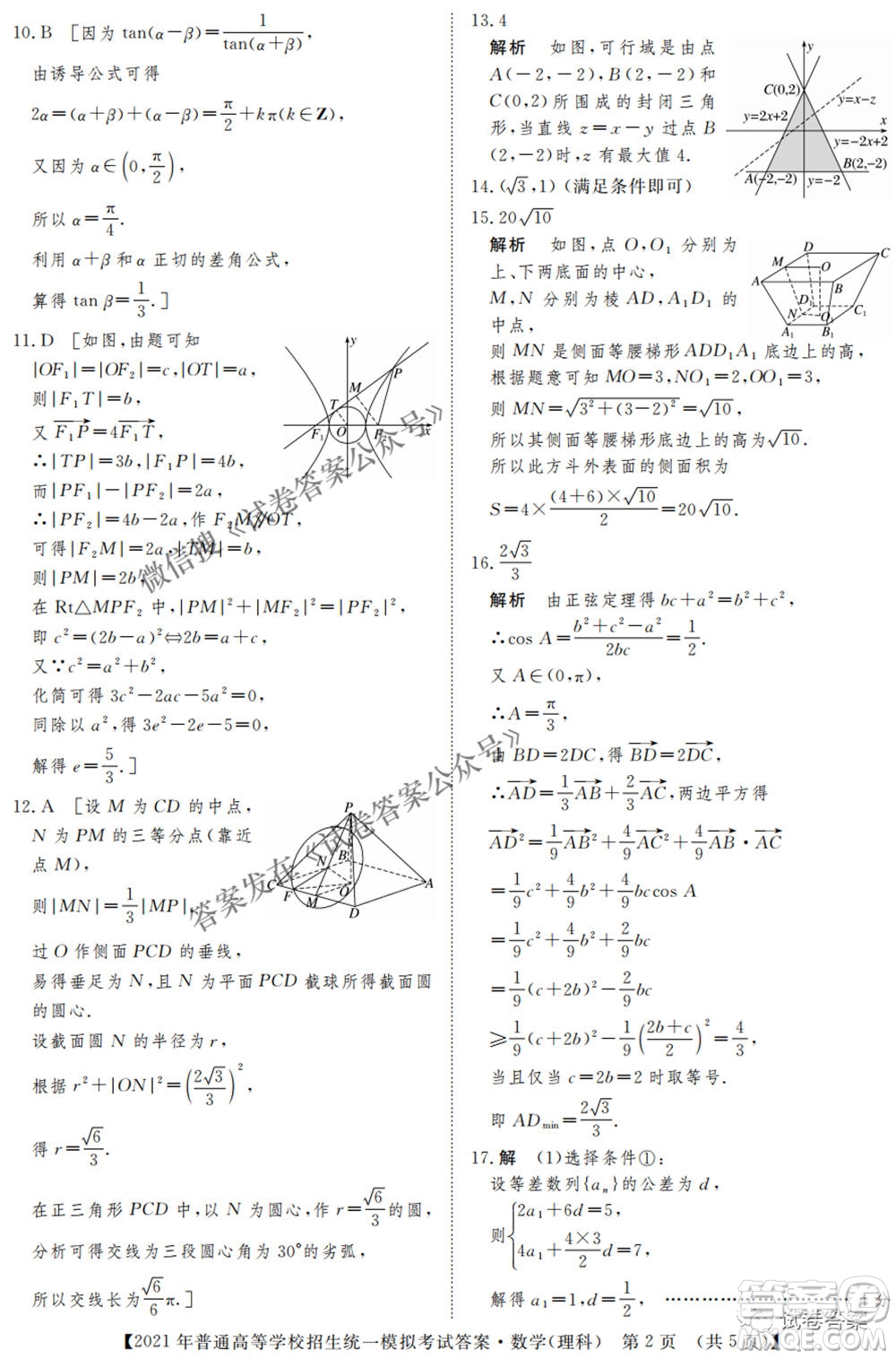 2021年晉中三模高三理科數(shù)學試題及答案