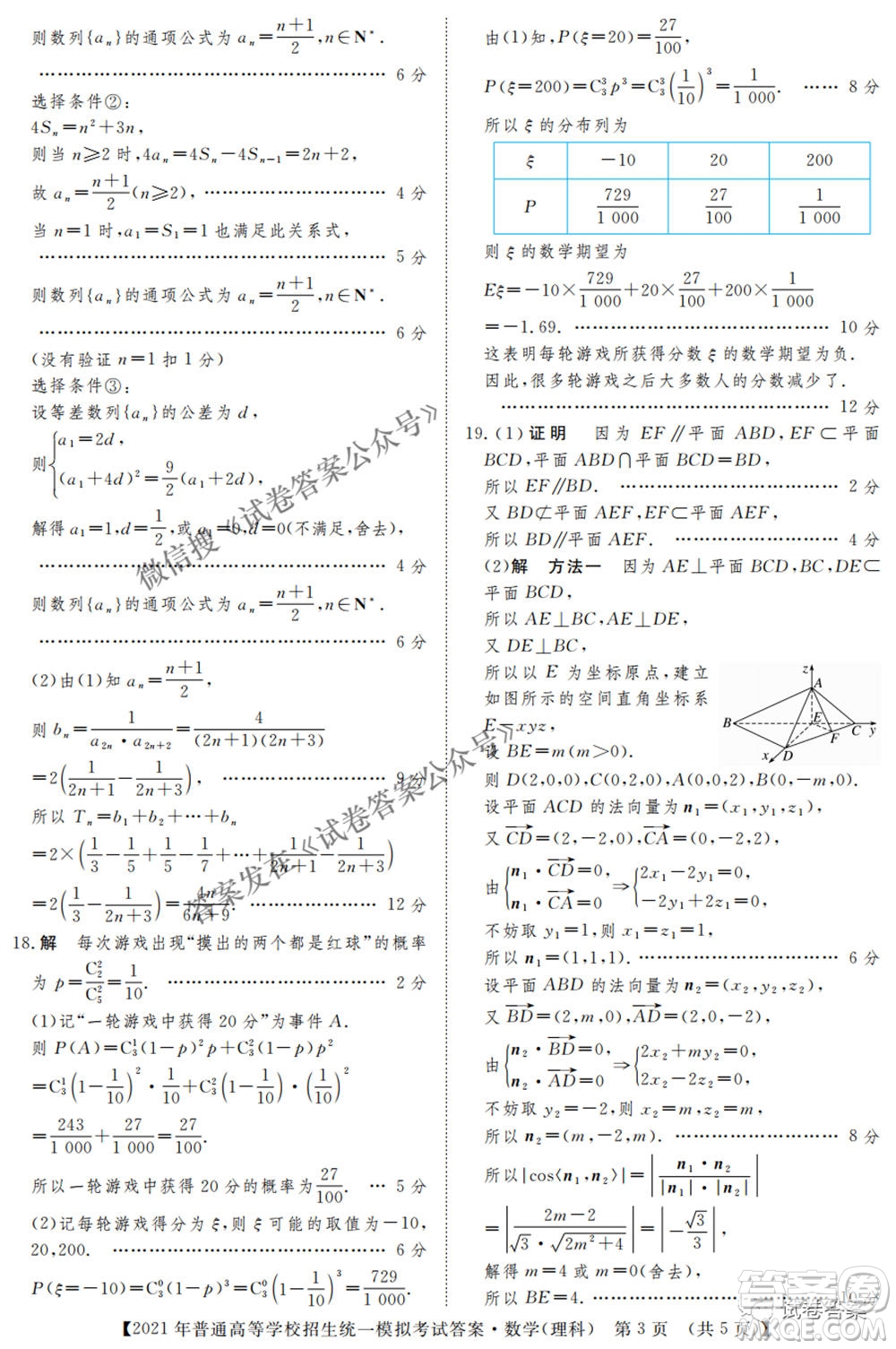 2021年晉中三模高三理科數(shù)學試題及答案