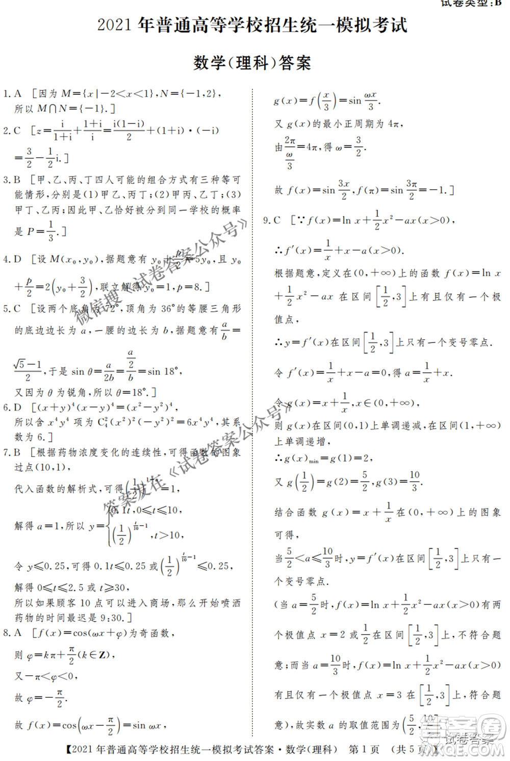 2021年晉中三模高三理科數(shù)學試題及答案