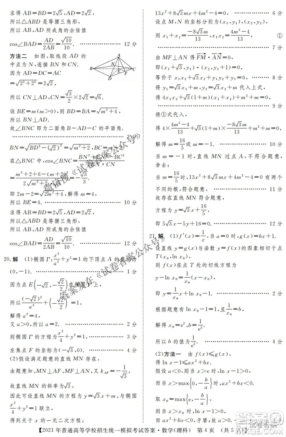 2021年晉中三模高三理科數(shù)學試題及答案