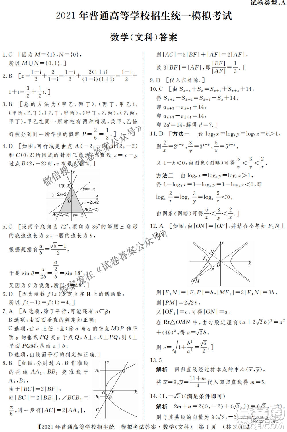 2021年晉中三模高三文科數(shù)學(xué)試題及答案