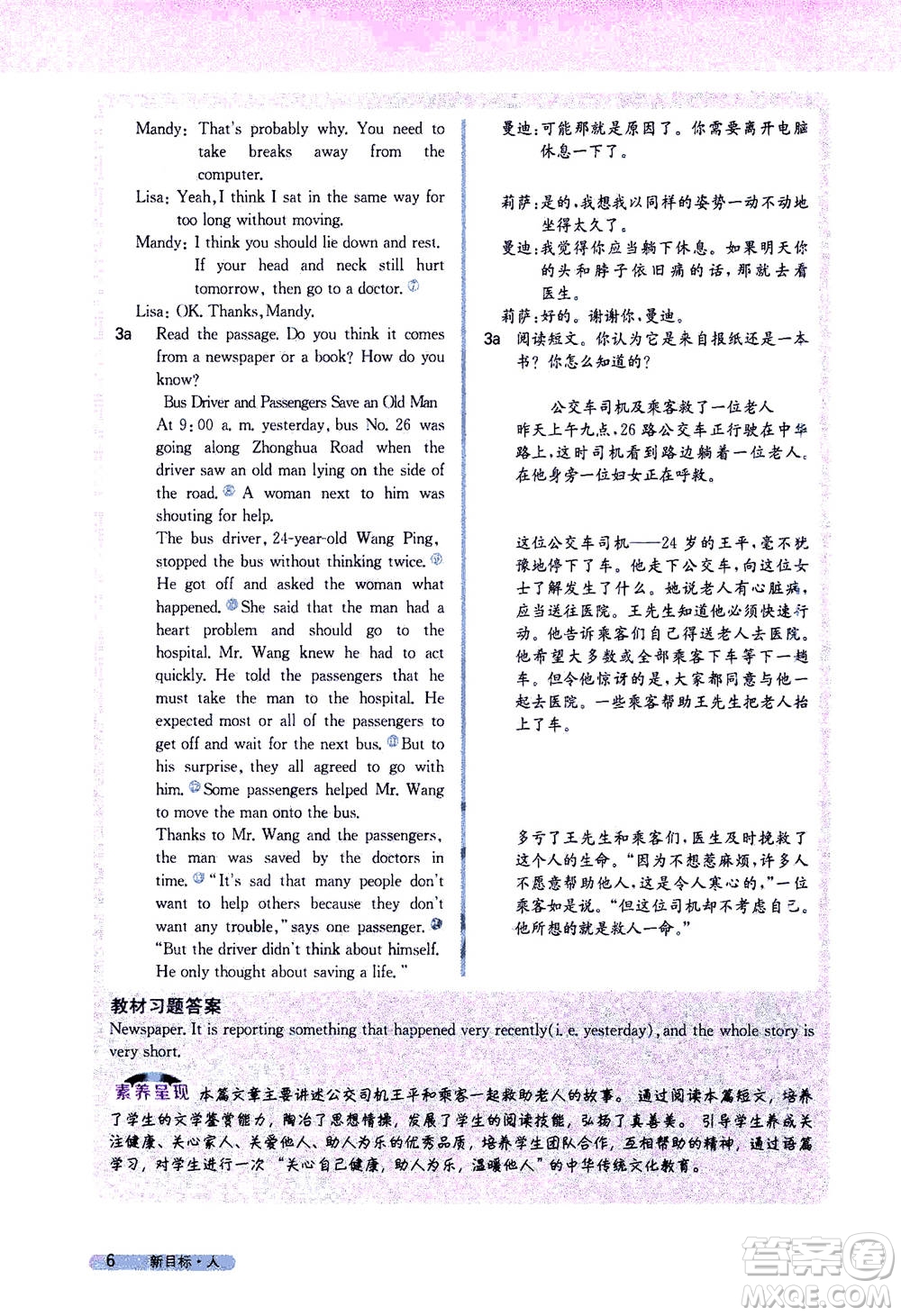 吉林人民出版社2021新教材完全解讀英語(yǔ)八年級(jí)下新目標(biāo)人教版答案
