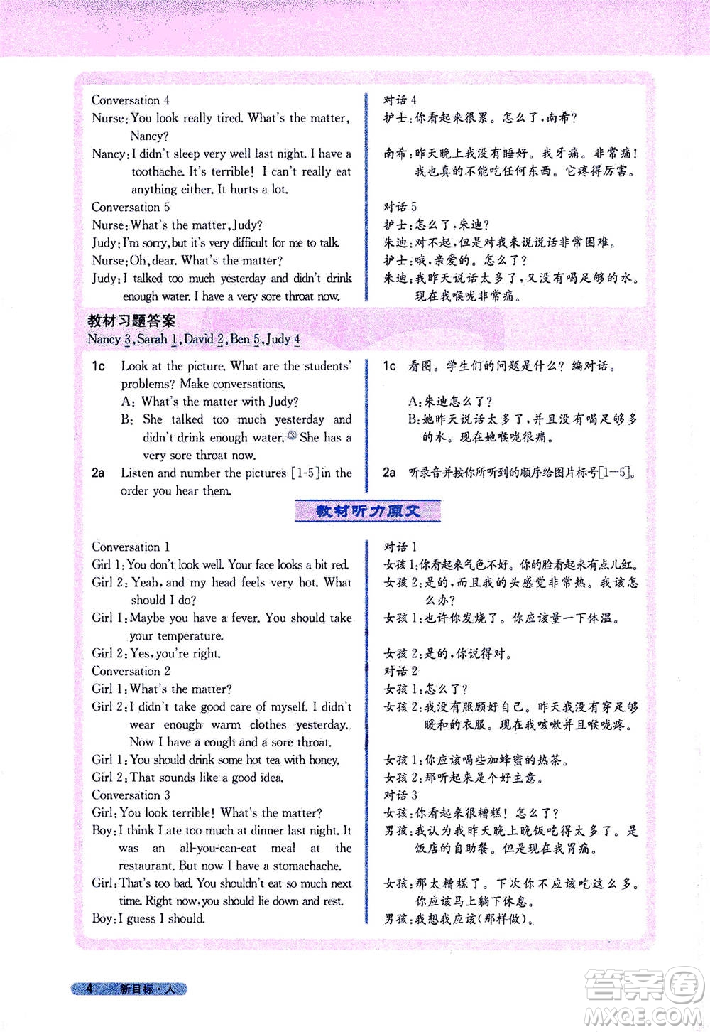 吉林人民出版社2021新教材完全解讀英語(yǔ)八年級(jí)下新目標(biāo)人教版答案