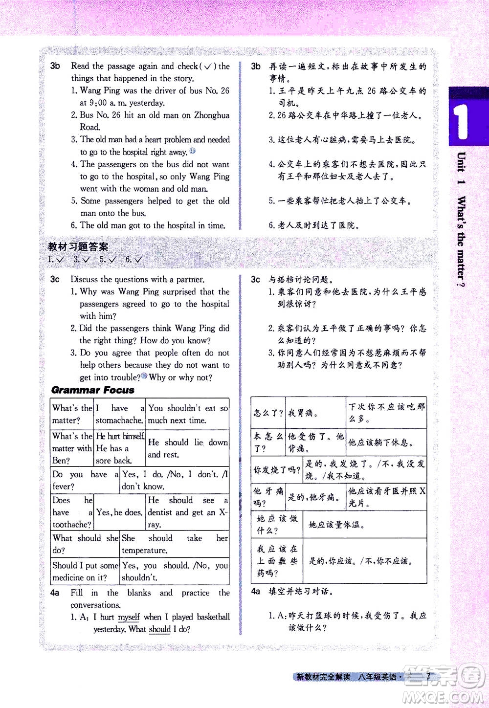 吉林人民出版社2021新教材完全解讀英語(yǔ)八年級(jí)下新目標(biāo)人教版答案