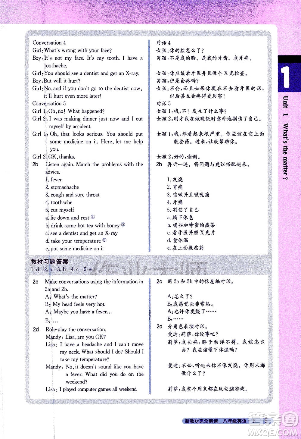 吉林人民出版社2021新教材完全解讀英語(yǔ)八年級(jí)下新目標(biāo)人教版答案