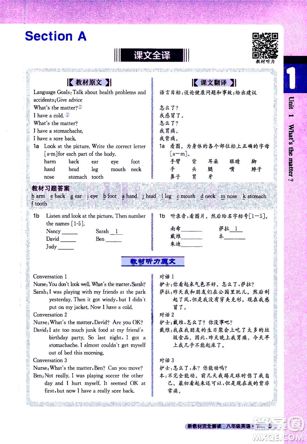 吉林人民出版社2021新教材完全解讀英語(yǔ)八年級(jí)下新目標(biāo)人教版答案