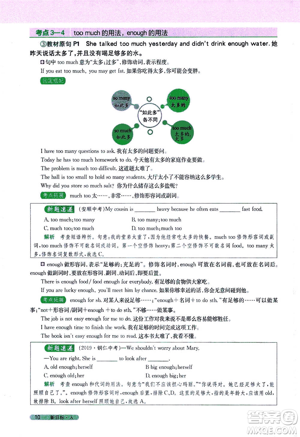 吉林人民出版社2021新教材完全解讀英語(yǔ)八年級(jí)下新目標(biāo)人教版答案