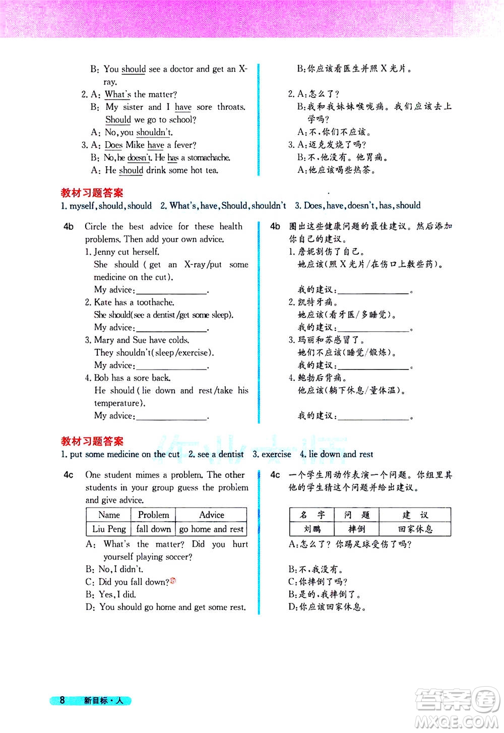 吉林人民出版社2021新教材完全解讀英語(yǔ)八年級(jí)下新目標(biāo)人教版答案