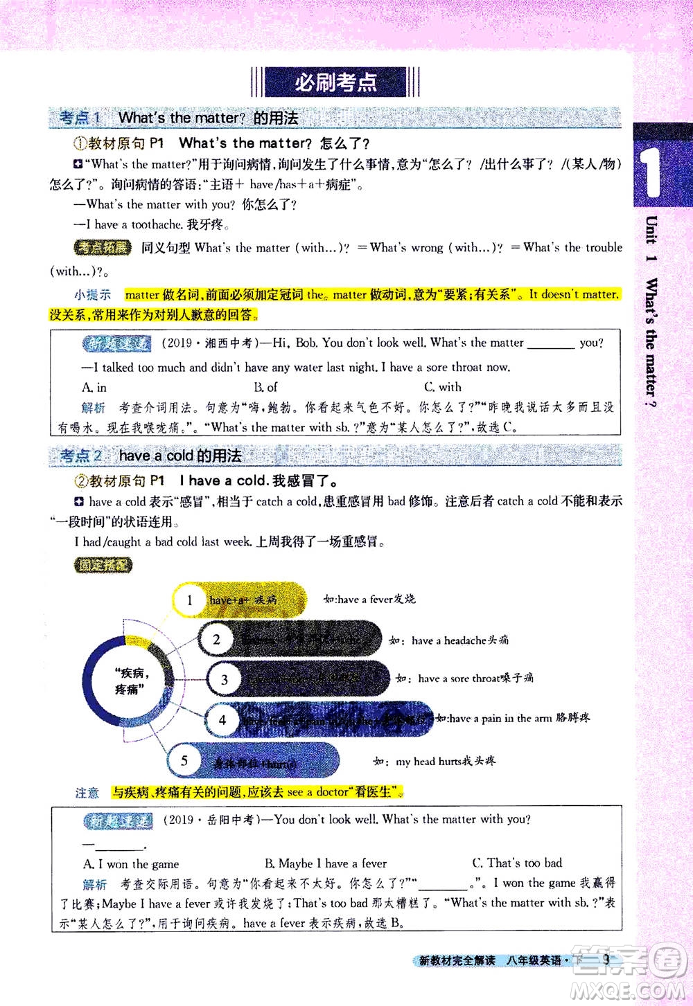 吉林人民出版社2021新教材完全解讀英語(yǔ)八年級(jí)下新目標(biāo)人教版答案
