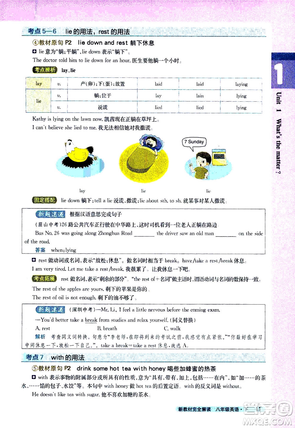 吉林人民出版社2021新教材完全解讀英語(yǔ)八年級(jí)下新目標(biāo)人教版答案