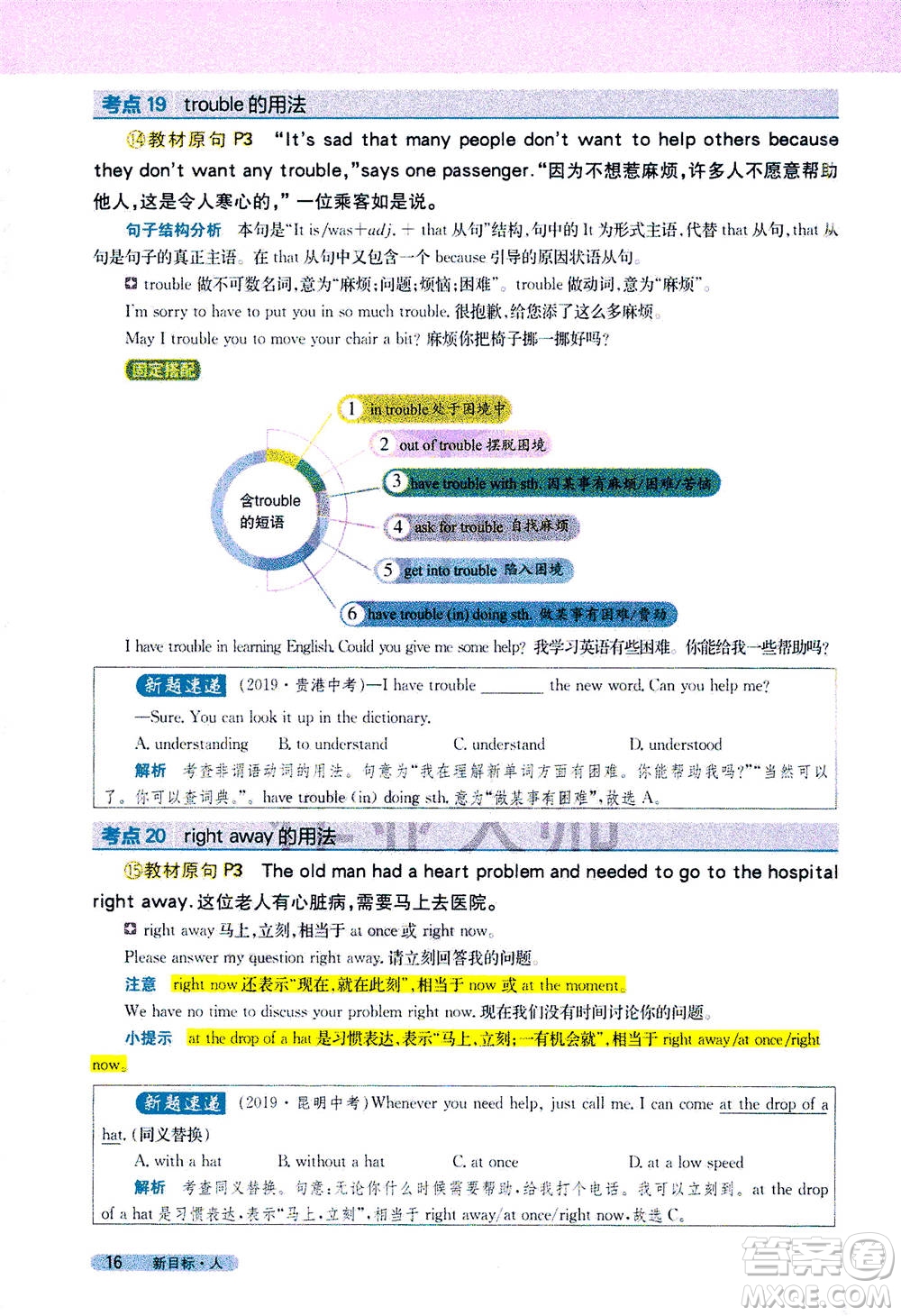 吉林人民出版社2021新教材完全解讀英語(yǔ)八年級(jí)下新目標(biāo)人教版答案
