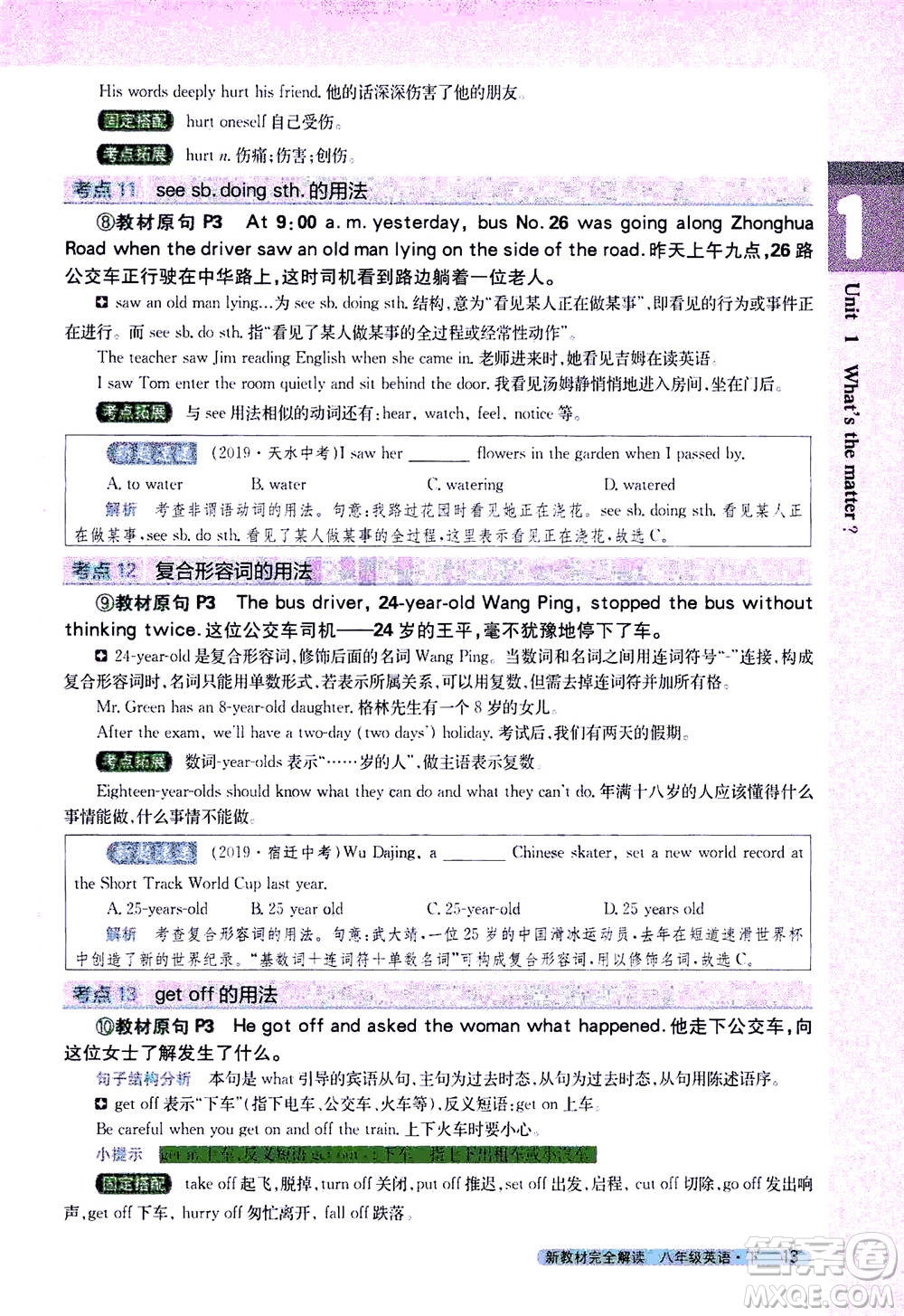吉林人民出版社2021新教材完全解讀英語(yǔ)八年級(jí)下新目標(biāo)人教版答案