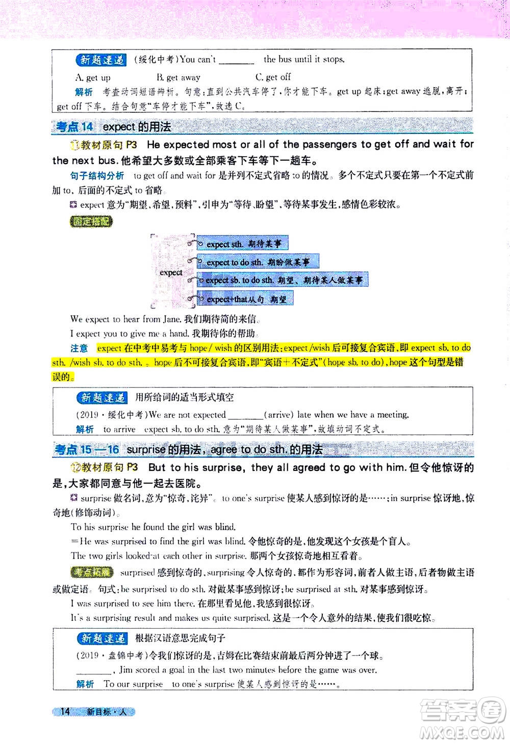 吉林人民出版社2021新教材完全解讀英語(yǔ)八年級(jí)下新目標(biāo)人教版答案