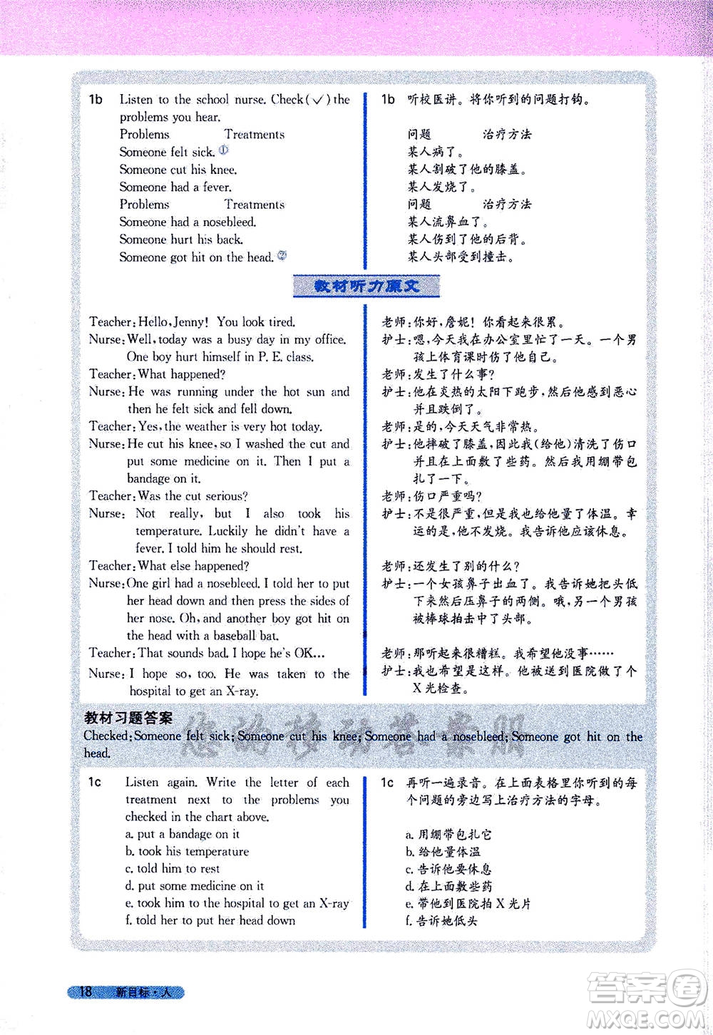 吉林人民出版社2021新教材完全解讀英語(yǔ)八年級(jí)下新目標(biāo)人教版答案