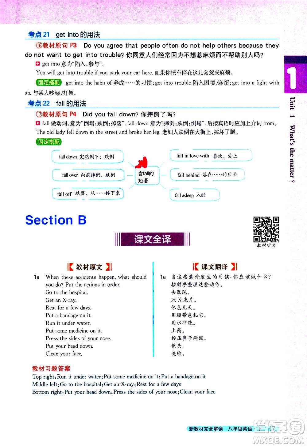吉林人民出版社2021新教材完全解讀英語(yǔ)八年級(jí)下新目標(biāo)人教版答案