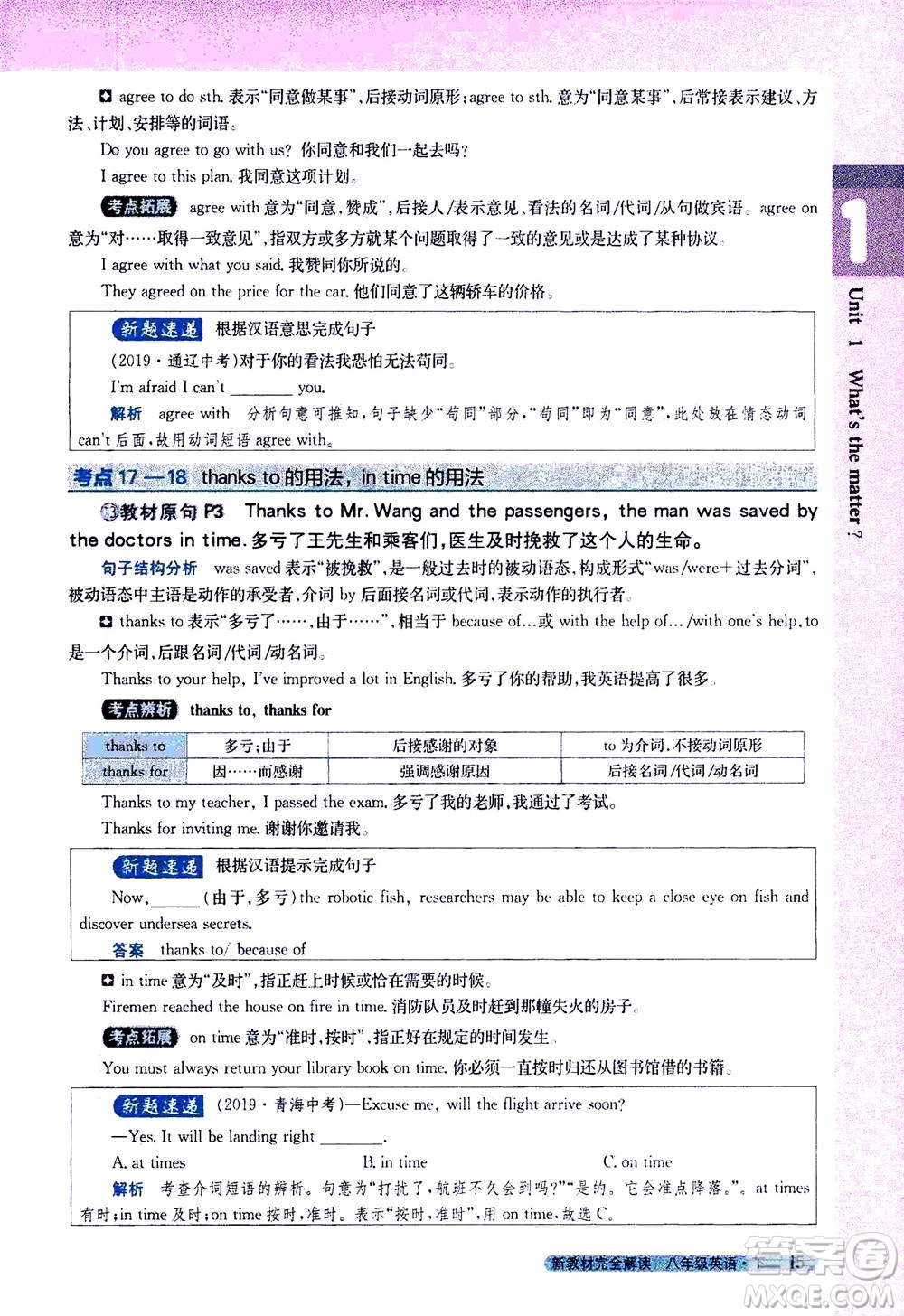 吉林人民出版社2021新教材完全解讀英語(yǔ)八年級(jí)下新目標(biāo)人教版答案