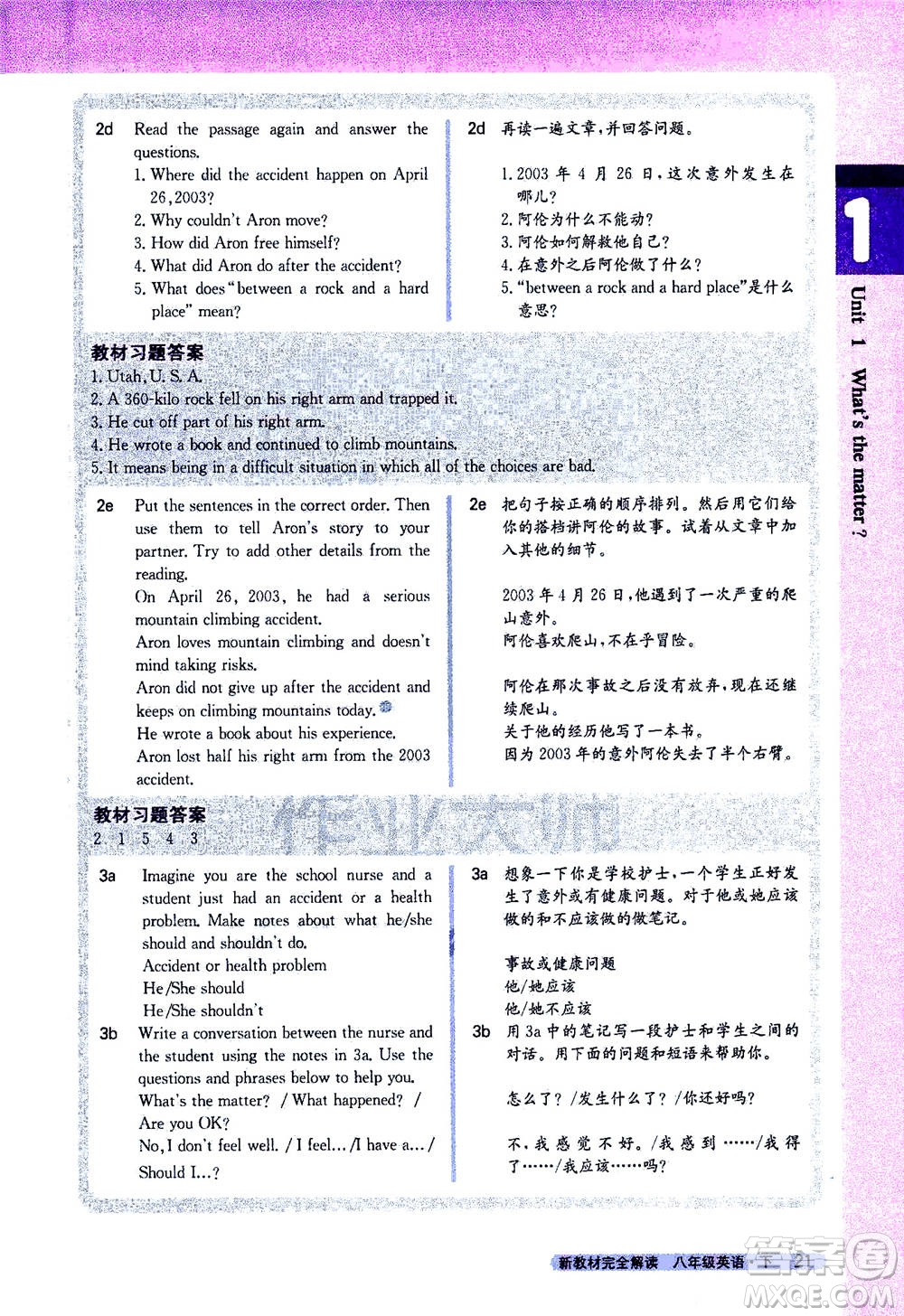 吉林人民出版社2021新教材完全解讀英語(yǔ)八年級(jí)下新目標(biāo)人教版答案