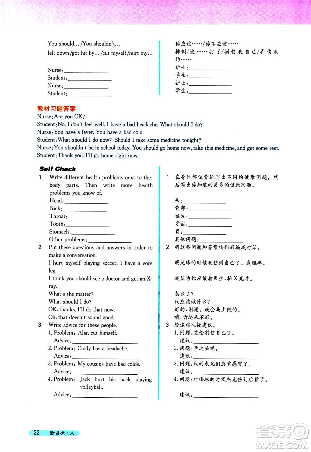 吉林人民出版社2021新教材完全解讀英語(yǔ)八年級(jí)下新目標(biāo)人教版答案
