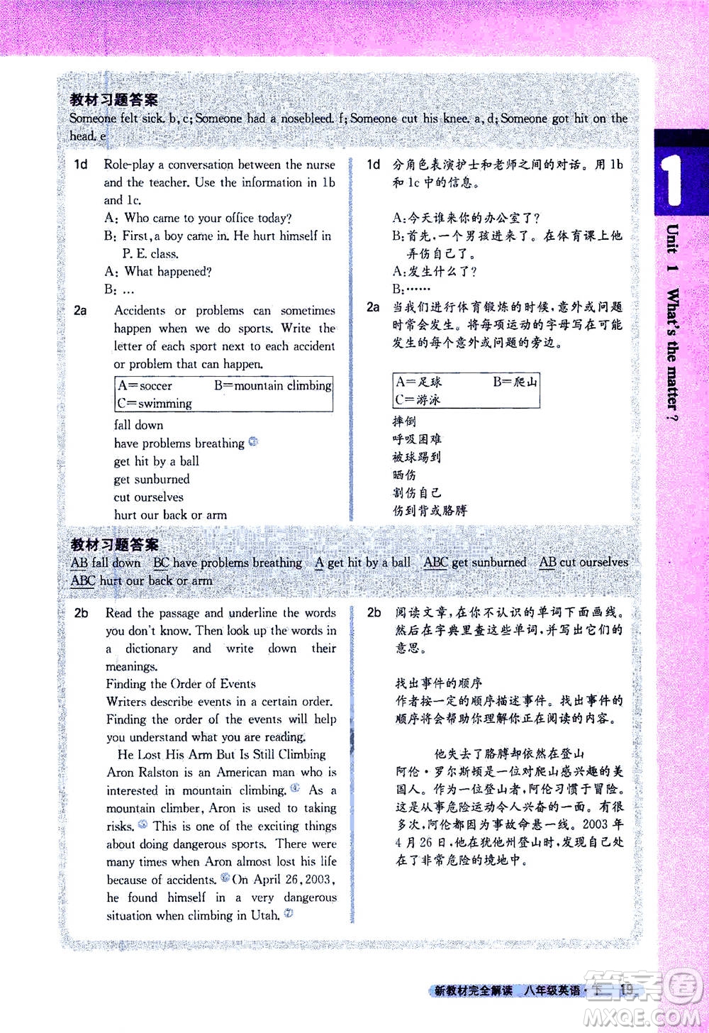 吉林人民出版社2021新教材完全解讀英語(yǔ)八年級(jí)下新目標(biāo)人教版答案