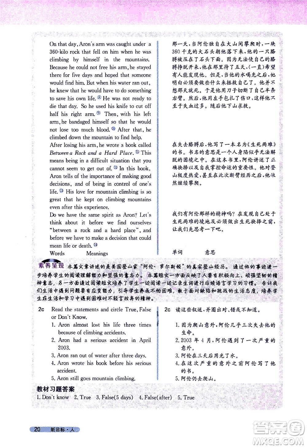 吉林人民出版社2021新教材完全解讀英語(yǔ)八年級(jí)下新目標(biāo)人教版答案