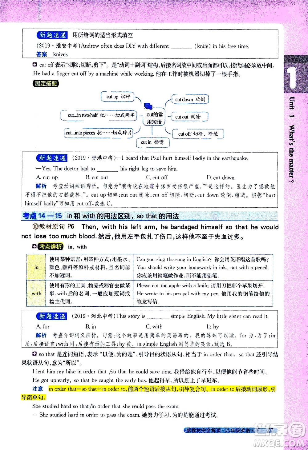 吉林人民出版社2021新教材完全解讀英語(yǔ)八年級(jí)下新目標(biāo)人教版答案