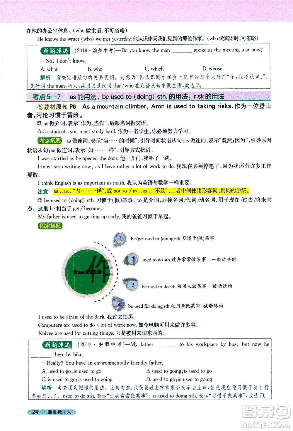 吉林人民出版社2021新教材完全解讀英語(yǔ)八年級(jí)下新目標(biāo)人教版答案