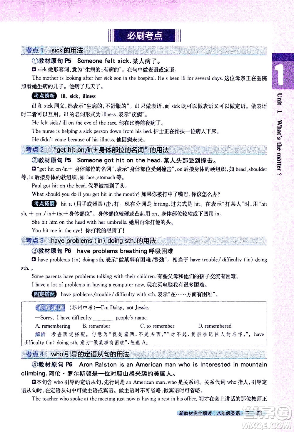 吉林人民出版社2021新教材完全解讀英語(yǔ)八年級(jí)下新目標(biāo)人教版答案