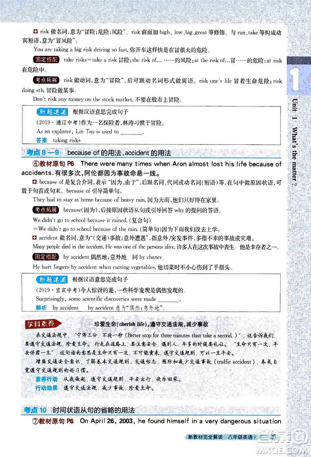 吉林人民出版社2021新教材完全解讀英語(yǔ)八年級(jí)下新目標(biāo)人教版答案