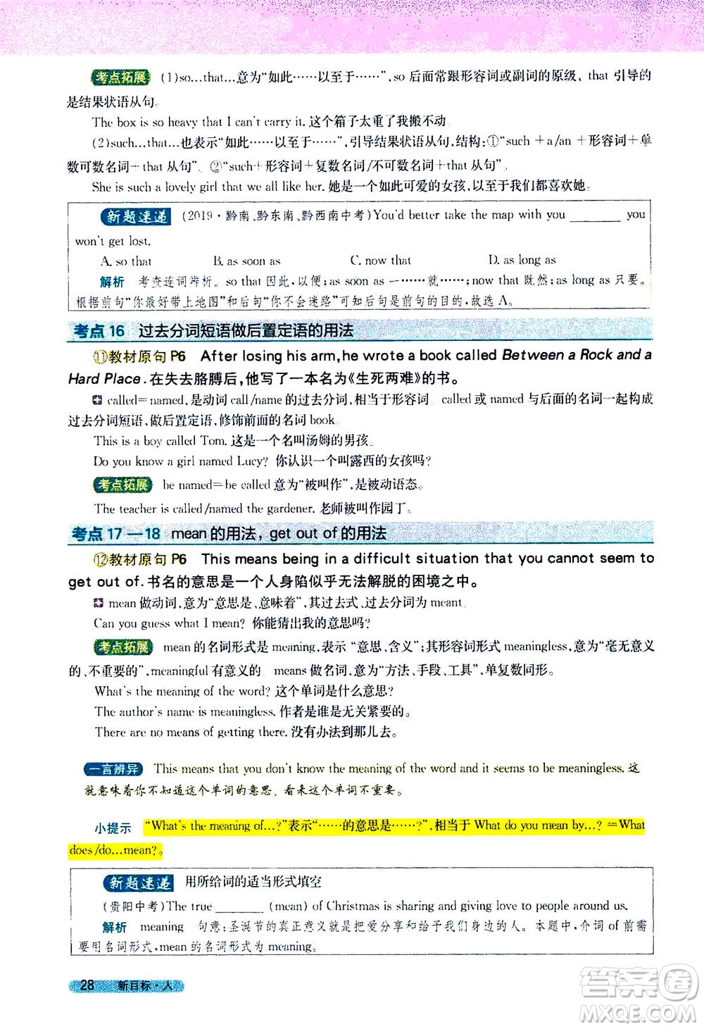 吉林人民出版社2021新教材完全解讀英語(yǔ)八年級(jí)下新目標(biāo)人教版答案