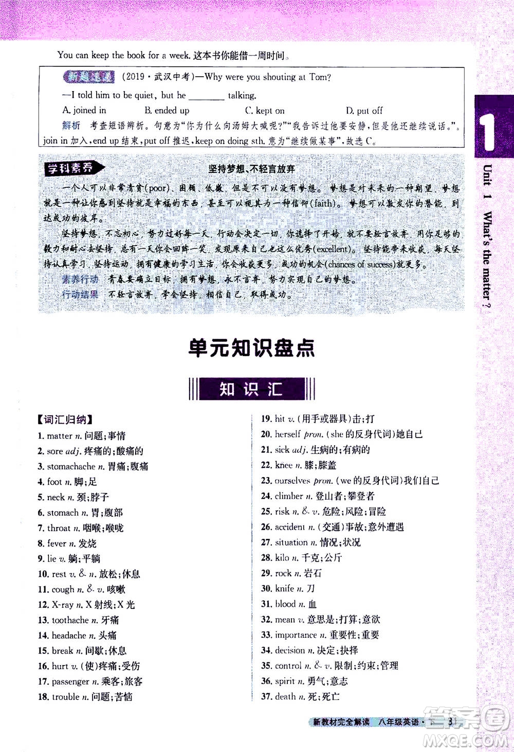 吉林人民出版社2021新教材完全解讀英語(yǔ)八年級(jí)下新目標(biāo)人教版答案