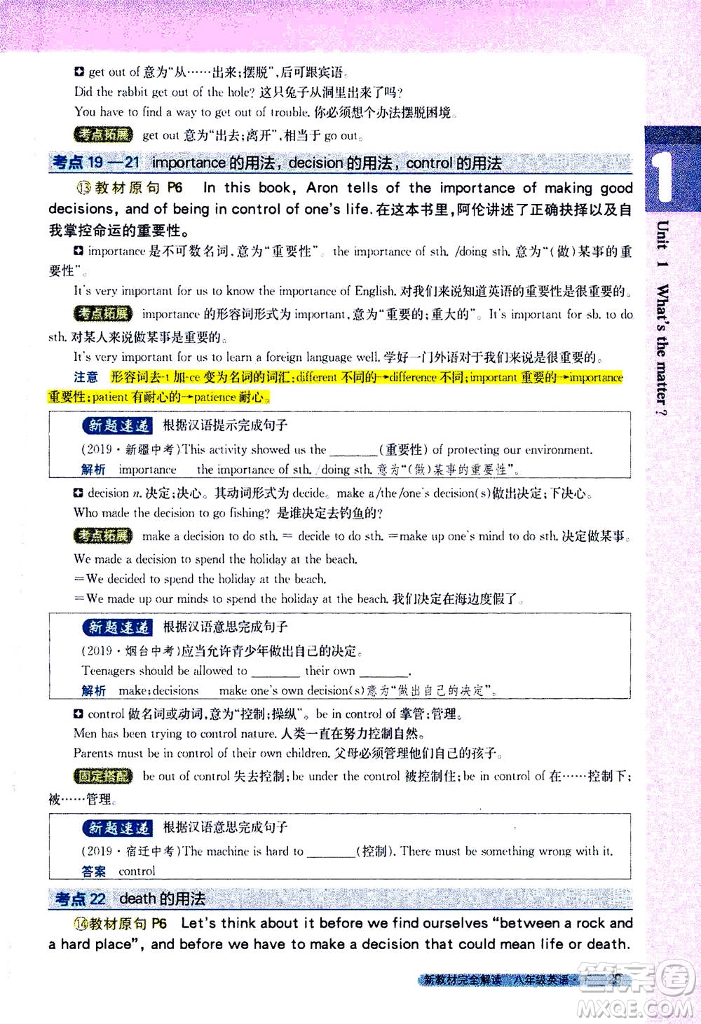 吉林人民出版社2021新教材完全解讀英語(yǔ)八年級(jí)下新目標(biāo)人教版答案