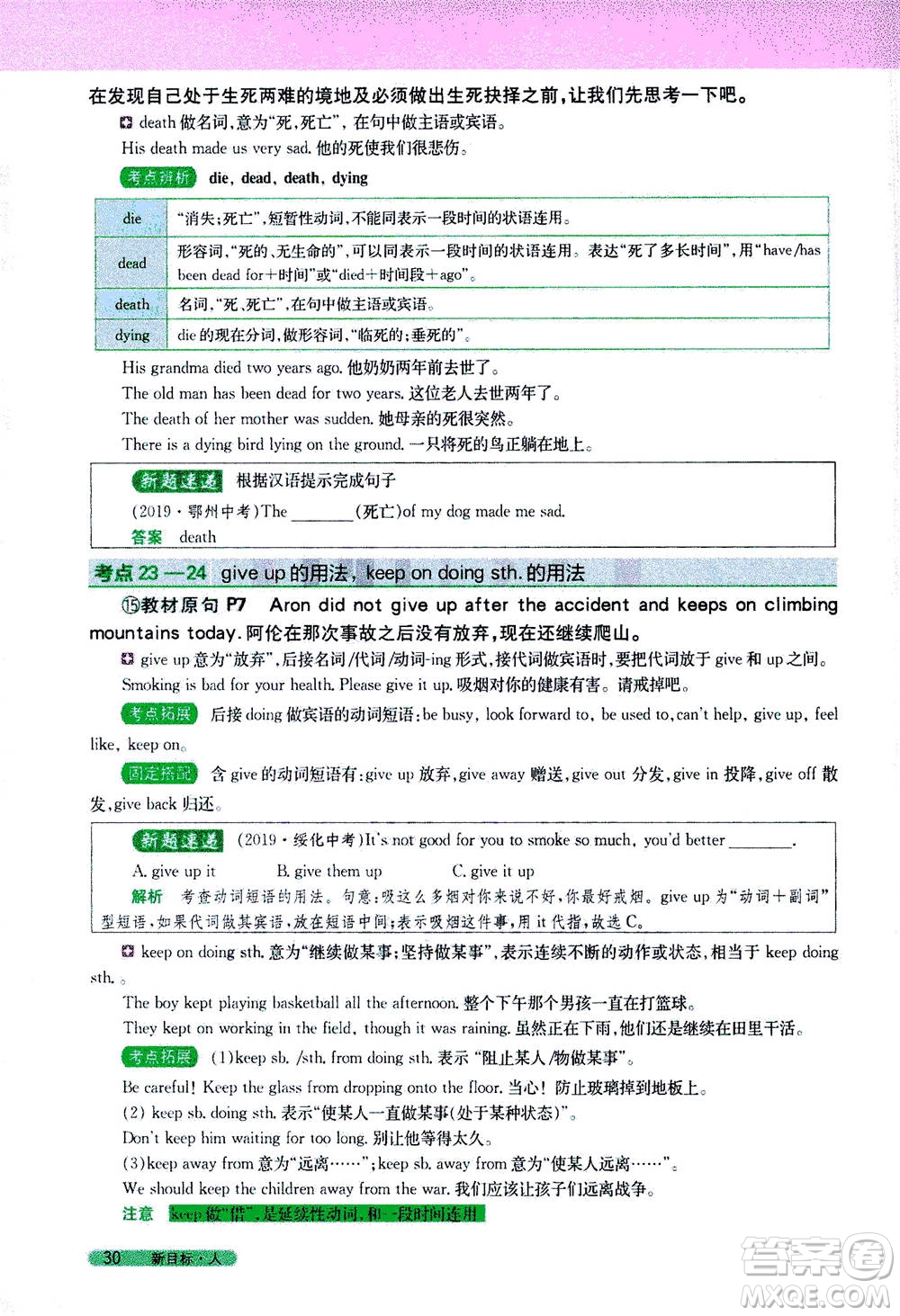 吉林人民出版社2021新教材完全解讀英語(yǔ)八年級(jí)下新目標(biāo)人教版答案