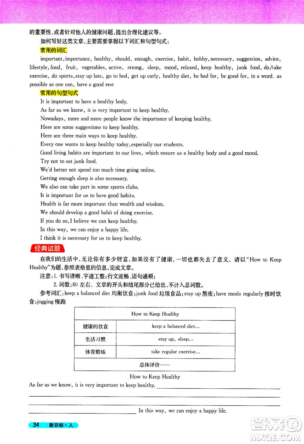 吉林人民出版社2021新教材完全解讀英語(yǔ)八年級(jí)下新目標(biāo)人教版答案
