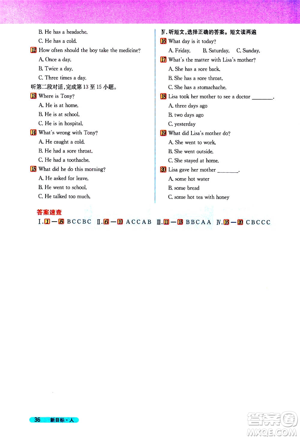 吉林人民出版社2021新教材完全解讀英語(yǔ)八年級(jí)下新目標(biāo)人教版答案